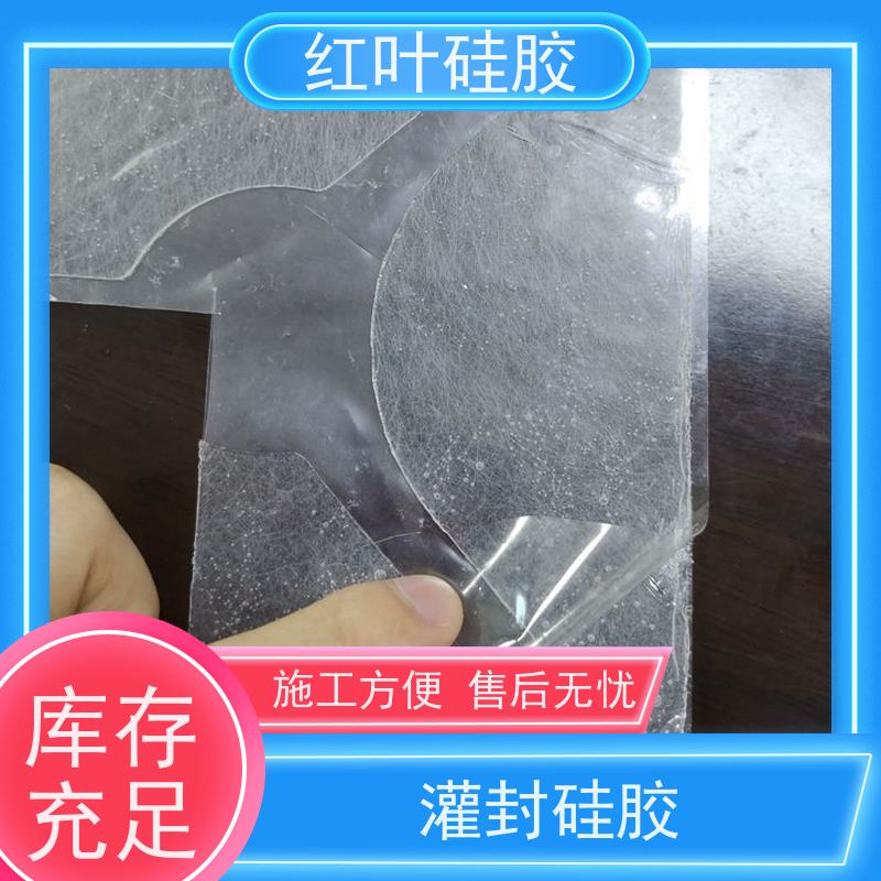 红叶硅胶 LED灯,电子元器件的灌封 高强度耐高温 防腐耐磨 节能环保 