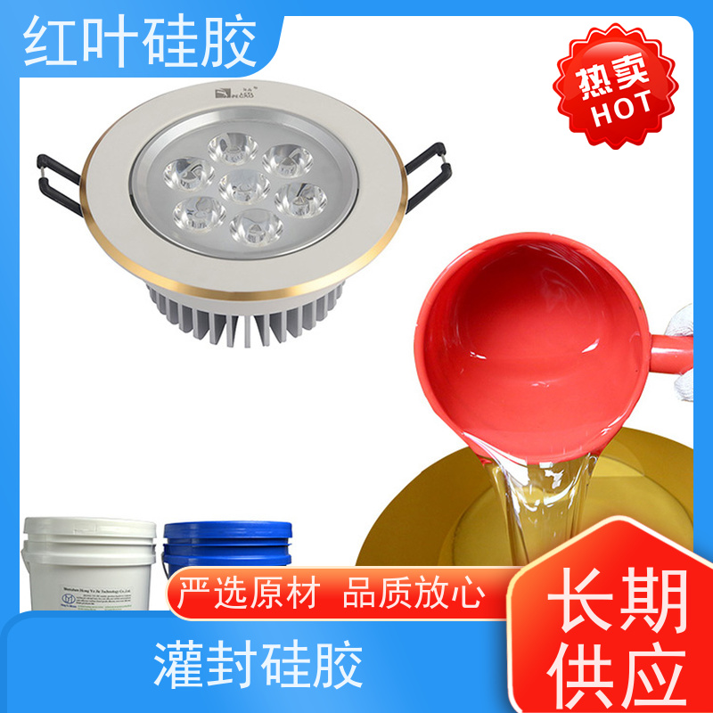 红叶硅胶 LDE灯大功率电子灌封胶 低粘度流平性好 物流配送 发货快