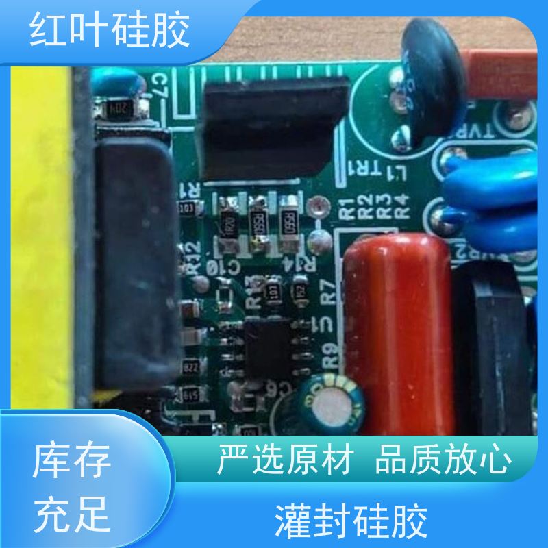红叶硅胶 缩合型电子灌封胶 导热密封性能良好 物流配送 发货快