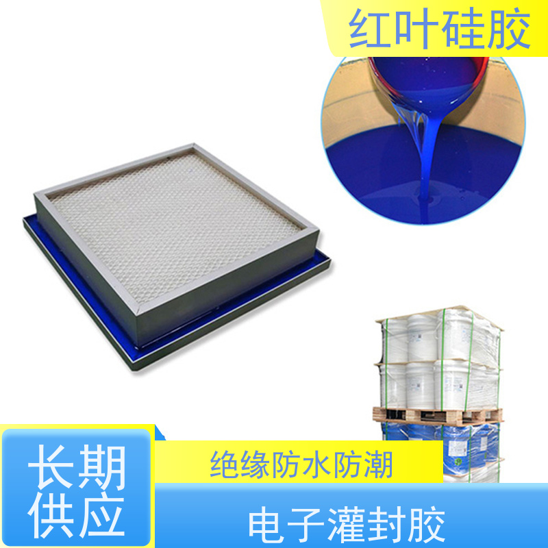 红叶硅胶 继电器灌封胶 防水防潮耐老化 售后无忧 诚信经营