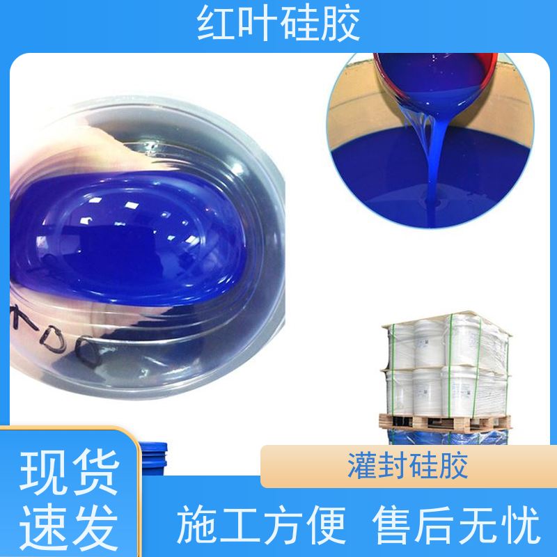 红叶硅胶 HID专用胶水 高强度耐高温 售后无忧 诚信经营