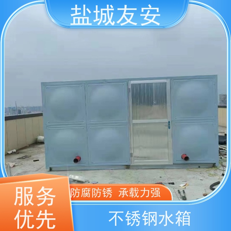 盐 城友安 拼装式不锈钢水箱 防止生锈 防爆防漏耐高温 款式新颖