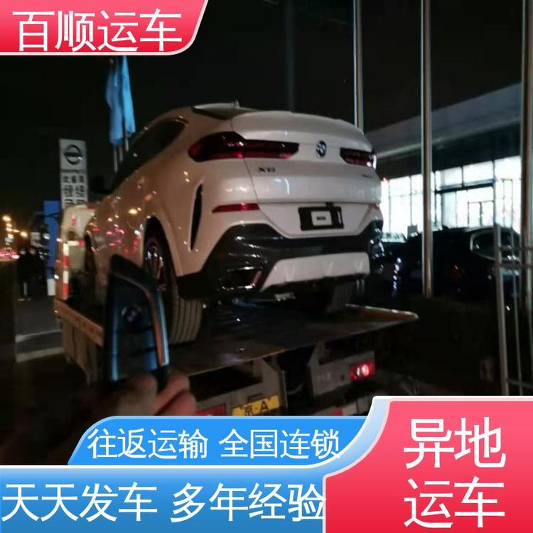 锦州 小汽车托运公司 二手车物流 SUV车邮寄 每日定时发车 百顺拖 车