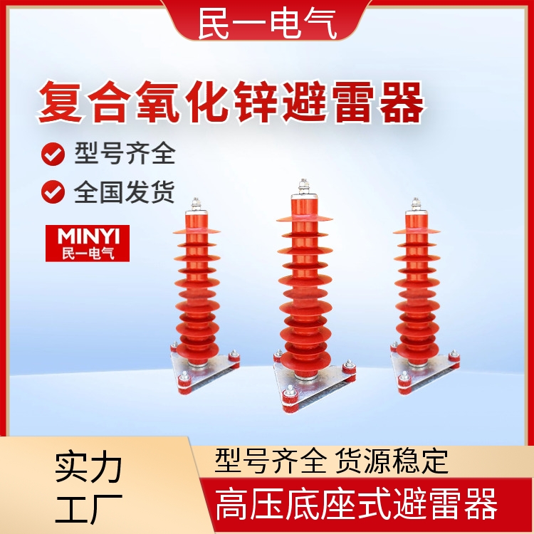 YH10WZ-51/134 35KV电站型避雷器 放心品质 一站式服务商