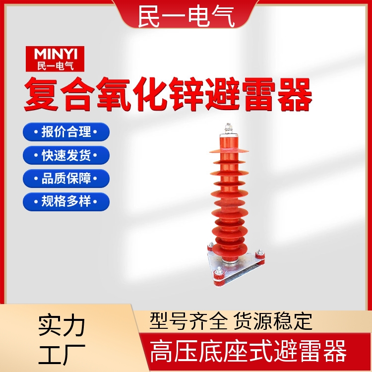 YH5WZ-51/134Q线缆型 高压底座式避雷器 性能稳定 实力工厂供应