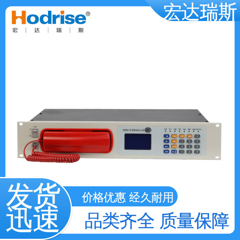 DH9261/B 入柜式 消防应急通讯主机 品质优异 包邮