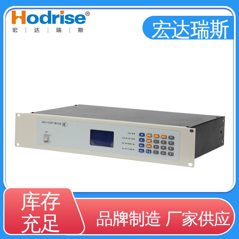 GB9231/B 入柜式 消防应急广播分区控制器 厂家直供 包邮
