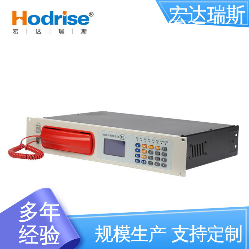 DH9261/B 消防报警应急通讯系统 厂家直供 含税 入柜式