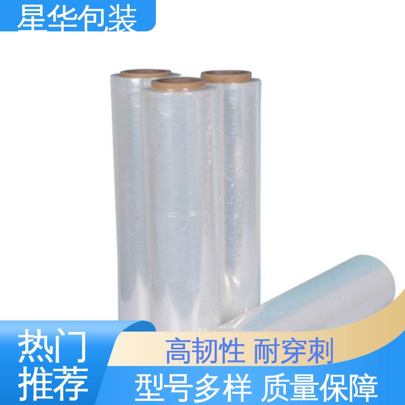 星华包装 机用缠绕膜 高韧性 耐穿刺 库存充足 发货迅速