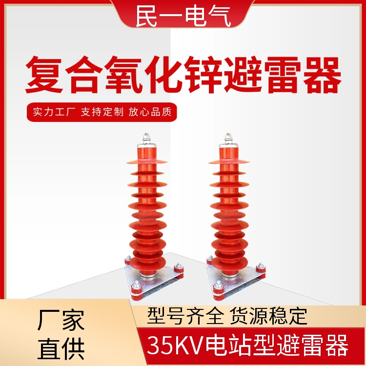 HY10WZ-51/134三角底座 高压底座式避雷器 安装便捷 一站式供应