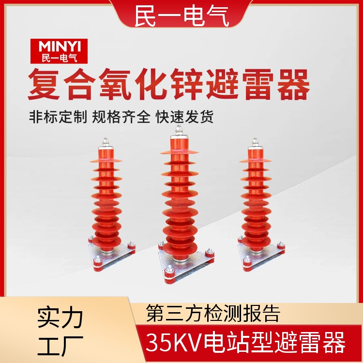 YH5WZ-42/134 复合氧化锌避雷器 型号可选 一站式服务商