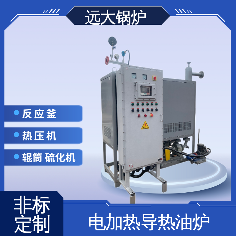 生物质改电 模温机 防爆非标定制 自动温控±1°C 700KW