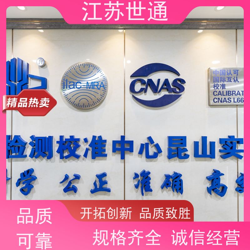 世通 仪器校验 计划如何制定方案 厂家直营 辩解