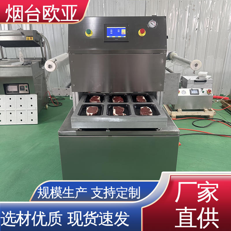 欧亚 自主研发配套生产 售后无忧 品质放心 冻肉真空贴体包装机