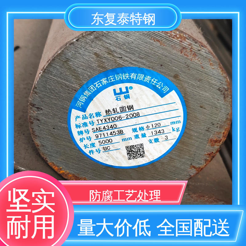 东复泰特钢 35CrMoV圆钢 严选原材 品质放心 加固结构稳定 精细制作