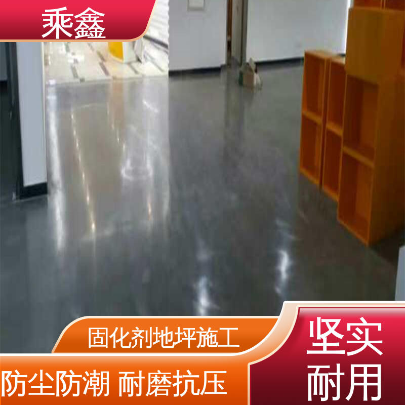 硬化地坪施工 性能好 应用广泛 亮光型 消泡剂 色粉 乘鑫