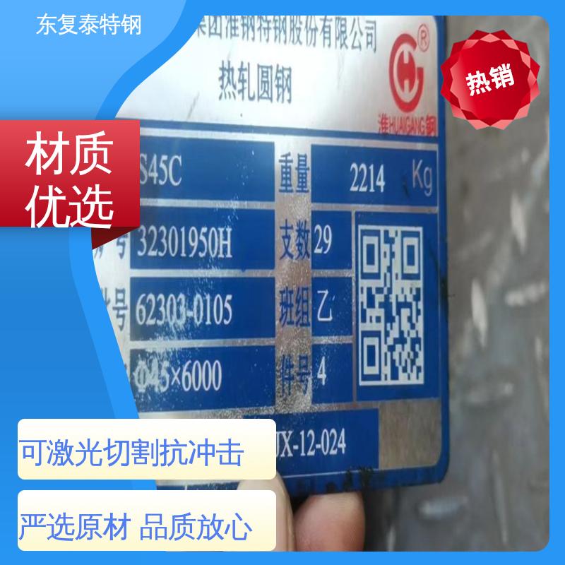 东复泰特钢 Q355B圆钢 坚固耐用 不变形 掏孔 切割下料