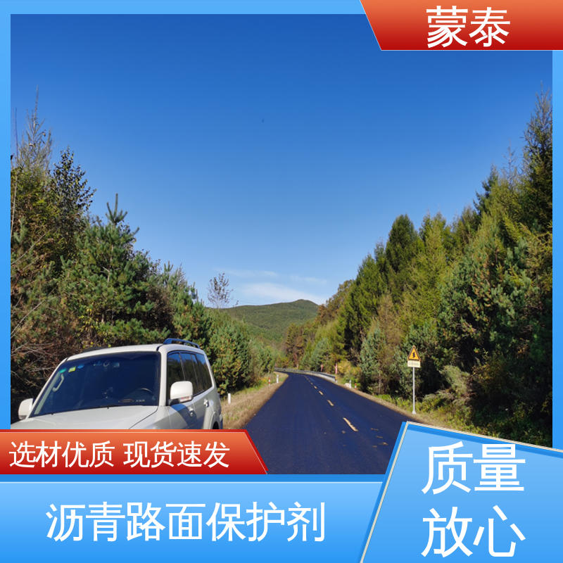  沥青路面露骨修复剂 不易脱落脱色良好的耐候性 用途广泛 长期供应
