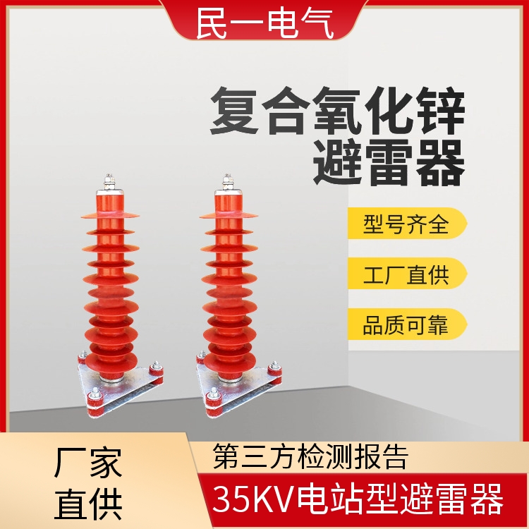 HY5WZ-51/134底座式 35KV电站型避雷器 耐污耐腐 源头厂家供应