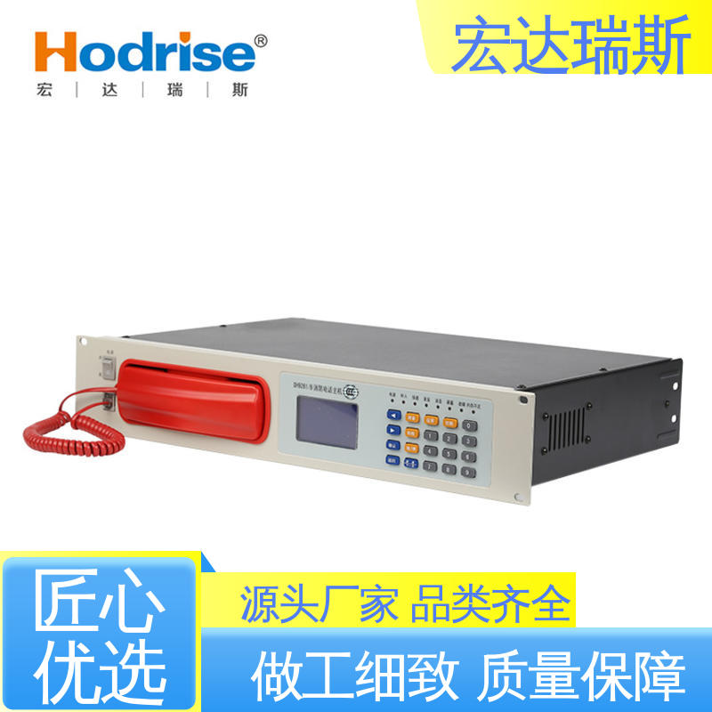 DH9261/B 入柜式 消防应急通讯主机 品质优异 含税