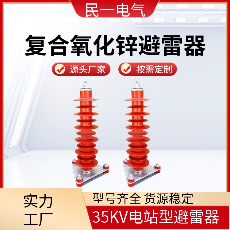 HY5WZ-51/134底座式 复合氧化锌避雷器 支持定制 本地厂家供应