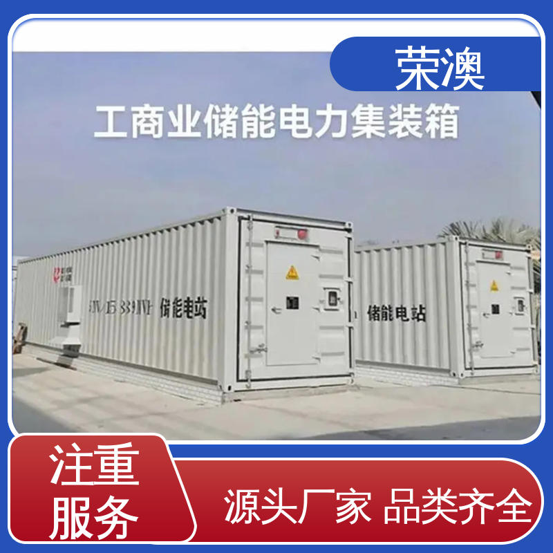 荣澳生产 专业品质 严格质检 分布式光伏预制舱 
