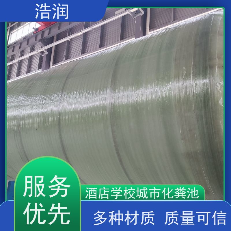 浩润 全国供应 一体化污水处理化粪池 HRYTH 品质可信
