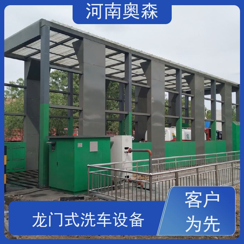 奥森 智能清洗台 烘干式洗车机 额定电压380V 节省冲洗时间