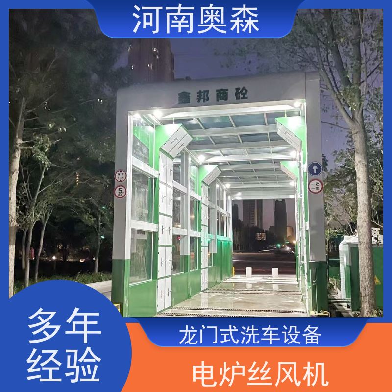 奥森 卸料口洗车机 钢制卯榫结构 实力厂家 诚信经营 