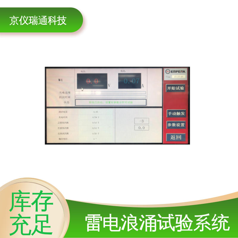 EMPEAK 雷电浪涌试验系统 耐压装置智能测试检测设备 性价比高 