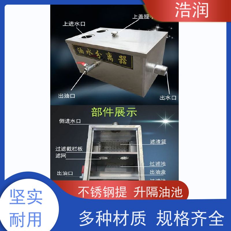 浩润 全国供应 全自动提升隔油池 容量大 耐腐蚀 安装方便