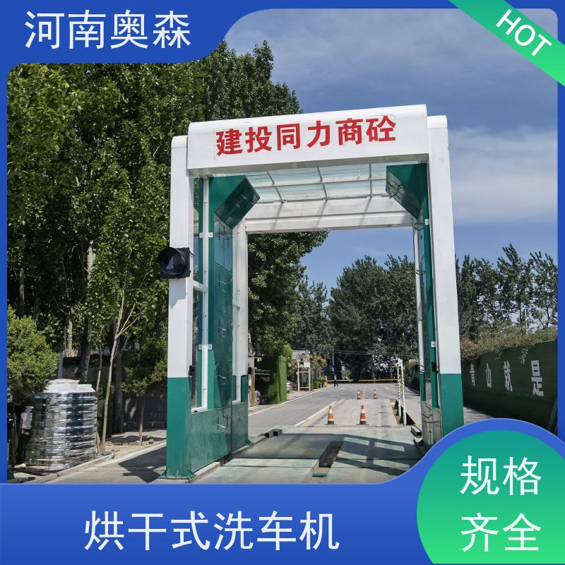 奥森 龙门式洗车设备 电炉丝风机 智能控制 清洗方便