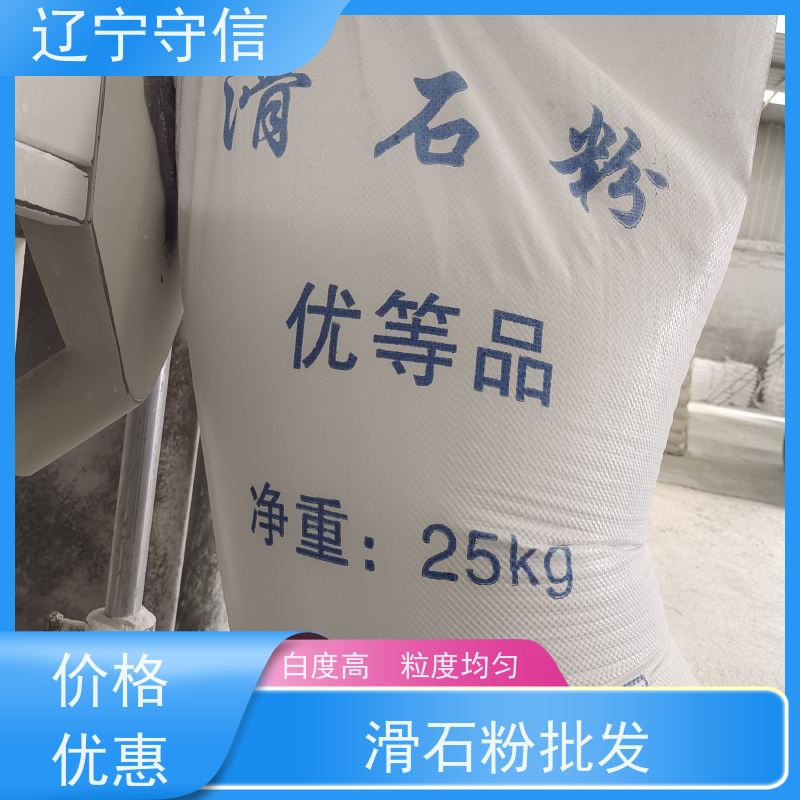 辽 宁守信 辽 宁800目滑石粉 工业填充料 库存充足