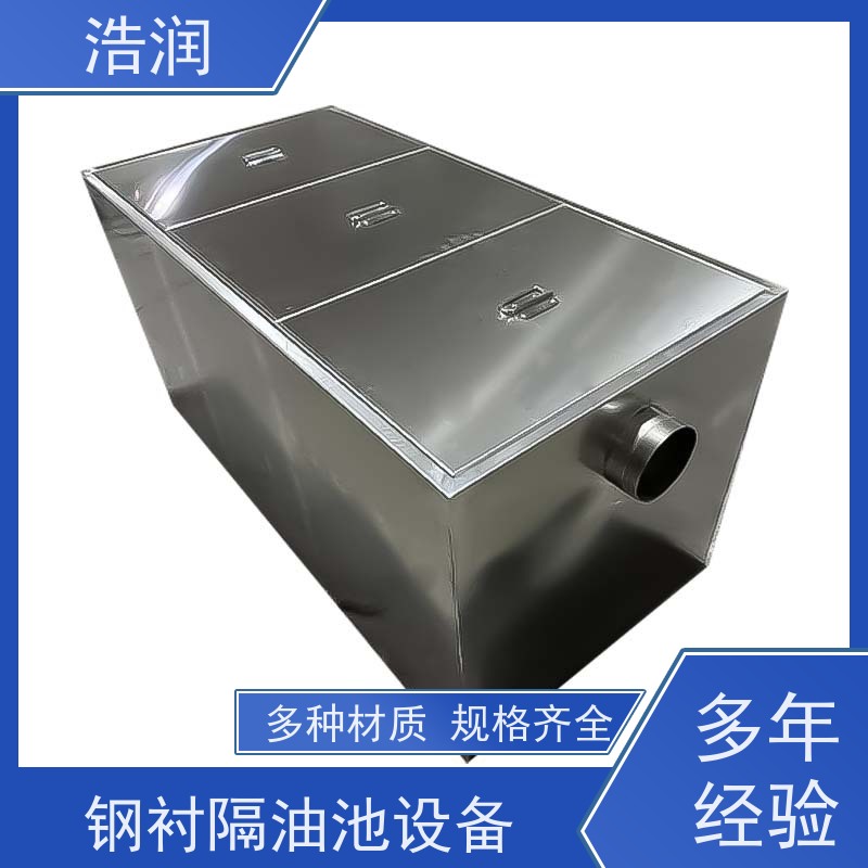 浩润 全国供应 一体化隔油池 多种材质 诚信经营