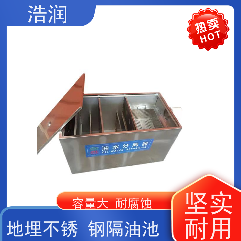 浩润 全国供应 全自动提升隔油池 多种材质 品质可信