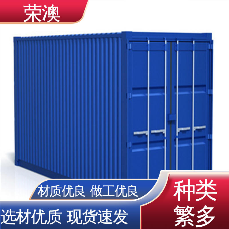 荣澳生产 航运集装箱 45英尺 多年经验 操作方便