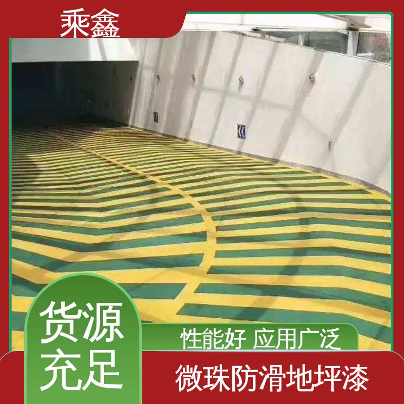 乘鑫 亮光型 车库橘皮地坪漆 耐磨抗压 附着力强 性能好 在线接单