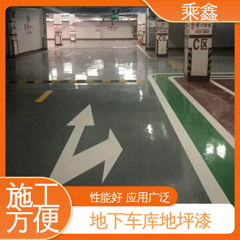 乘鑫 地下车库地坪漆 质保两年 免费维修 地面平整光亮