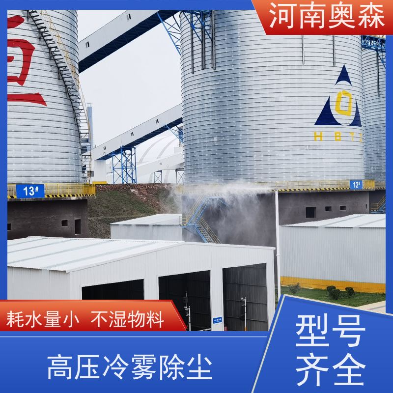 奥森 全国供应 车间喷雾除尘 全自动智能化控制 质量可信