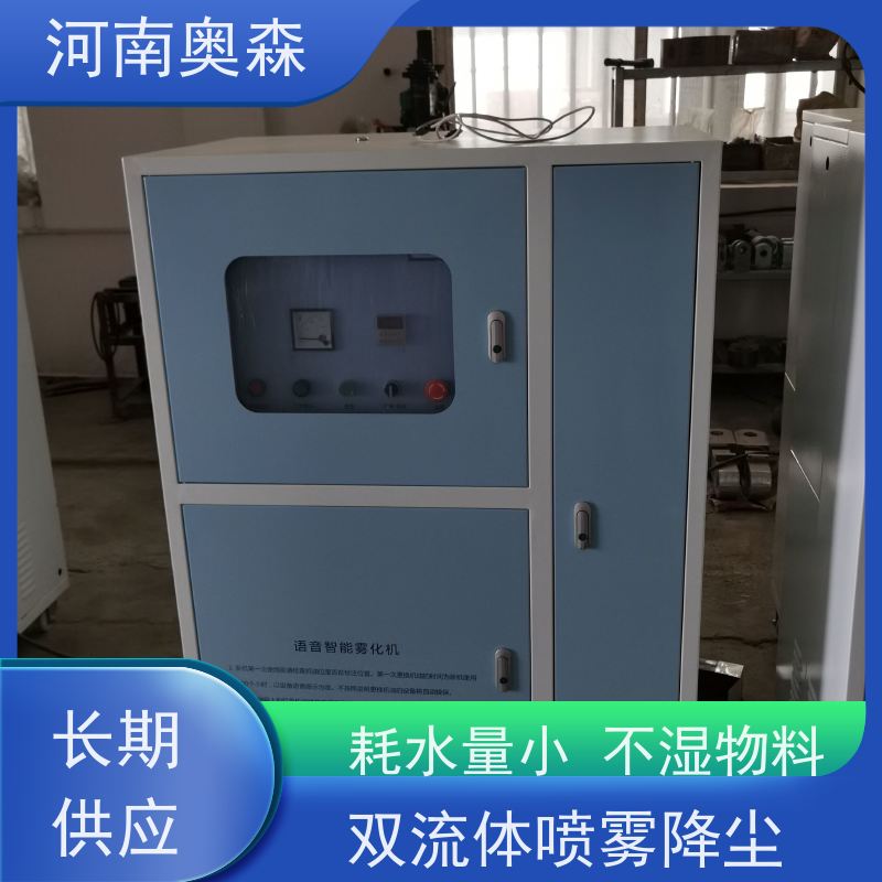 奥森 实力厂家 高压冷雾除尘 主机功率3-7.5KW 经久耐用