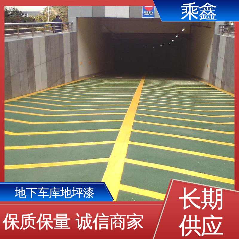 乘鑫 亮光型 停车场地坪漆 节能环保 材质优良 易施工 防水性能好