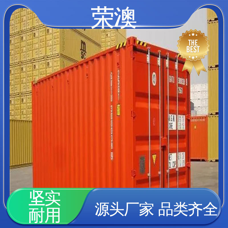 荣澳出售 物流集装箱 使用持久 品类齐全 45英尺