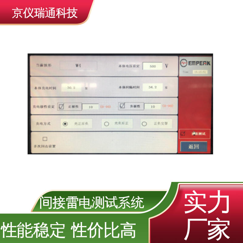 EMPEAK 间接雷电测试系统 能够满足不同类型设备需求 精准度高