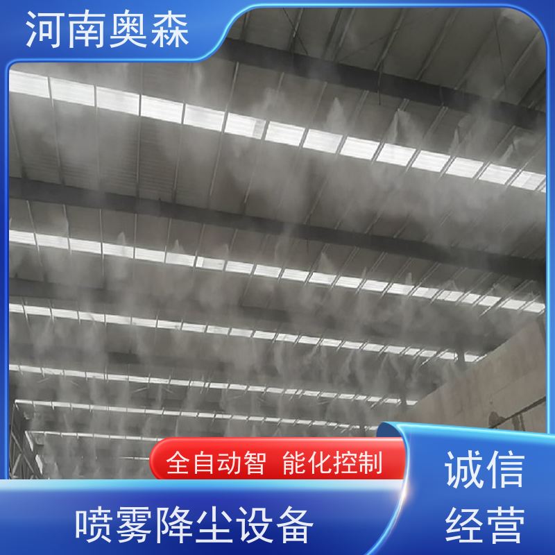 奥森 长期供应 喷淋降尘 主机功率3-7.5KW 品质可信