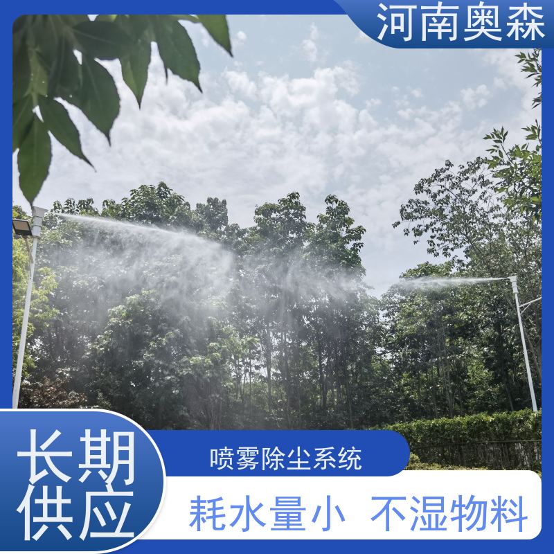 奥森 钢厂喷雾除尘 耗水量小 不湿物料 多种型号可选