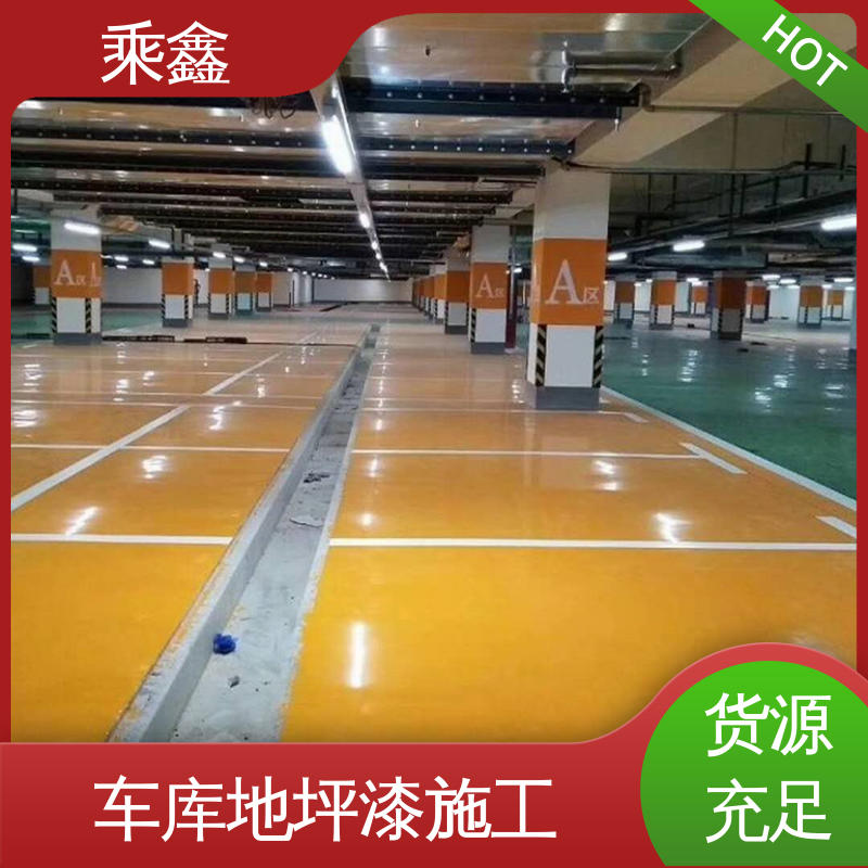 乘鑫 哑光型 坡道无振动防滑地坪漆 全国供应 源头厂家