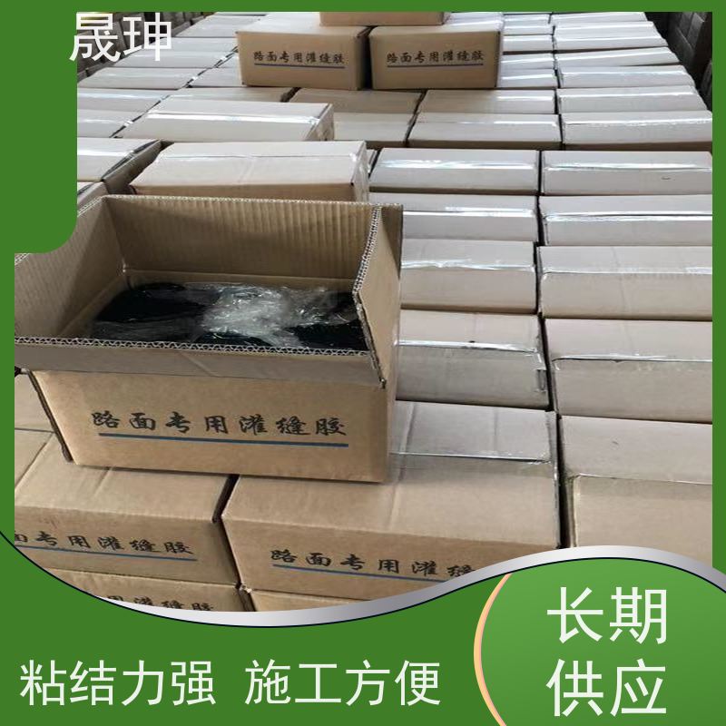 晟珅 道路灌缝胶 可使路面裂缝反复粘结 品质可信
