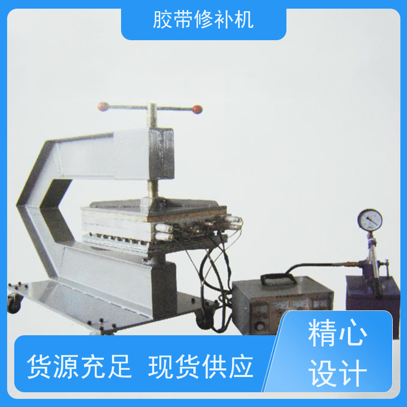 输送带维修 DDQ-1长梁式 胶带修补机 350*350 搬运轻便