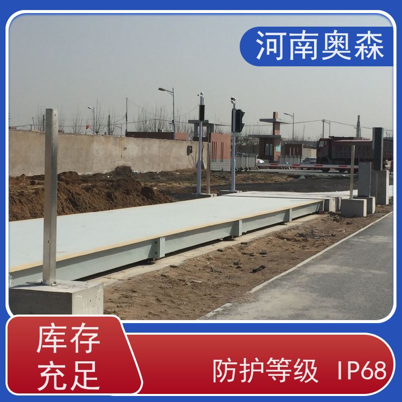 奥森 长期供应 电子地磅 安全过载150% 多种型号 按需选购