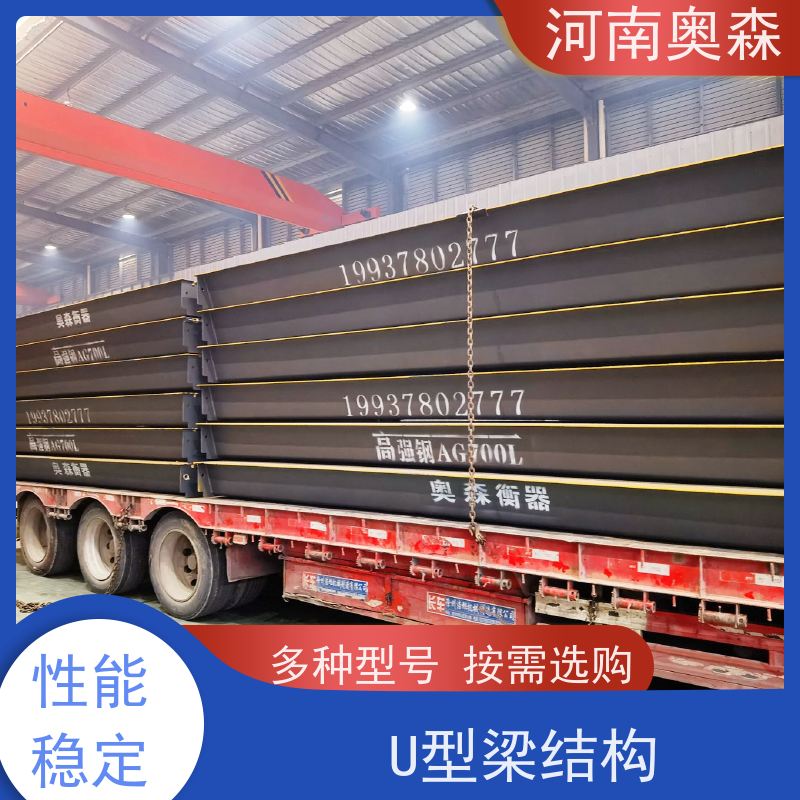奥森 实力厂家 地磅秤 准确性高 稳定性强 注重品质 结实耐用